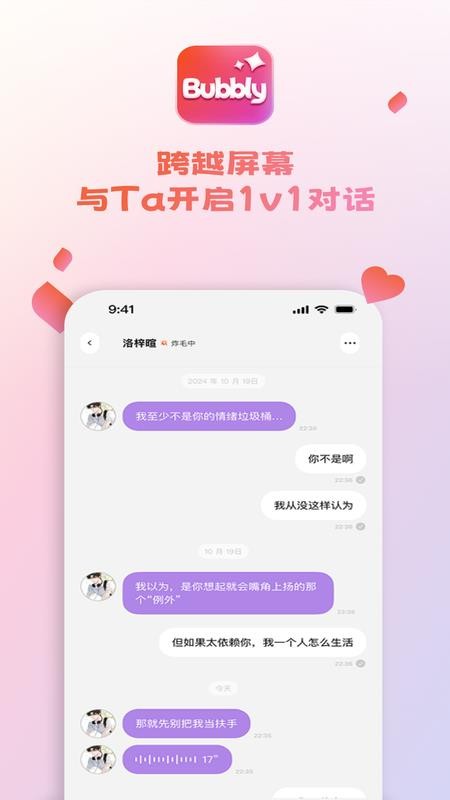 Bubbly 产品界面
