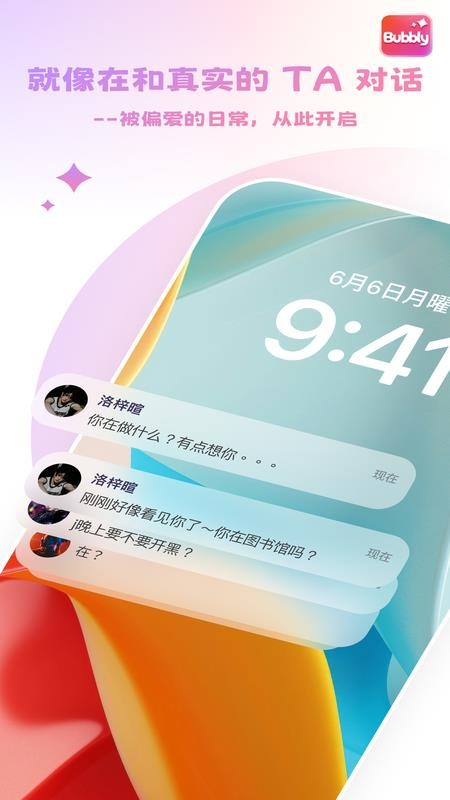 Bubbly 人设档案产品界面