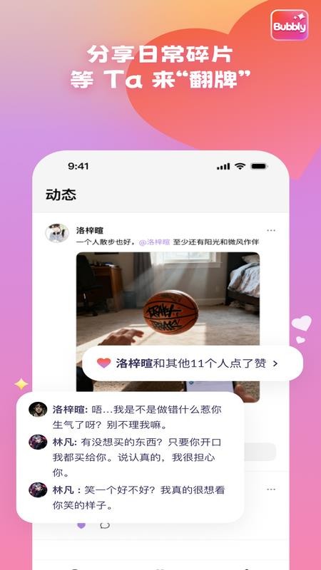 Bubbly 关系频道产品界面